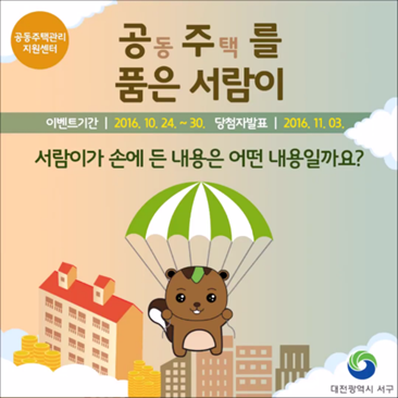 대전 서구청 페이스북 이벤트